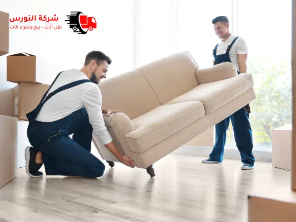إليك لماذا يختار العملاء شركتنا عند نقل الأثاث بأمان!